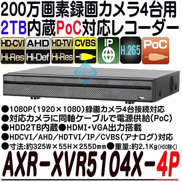 【防犯本舗】200万画素 カメラ4台＋1080Pデジタルレコーダー 防犯本舗200万画素バリフォーカルカメラ4台＋レコーダー SONY製センサー