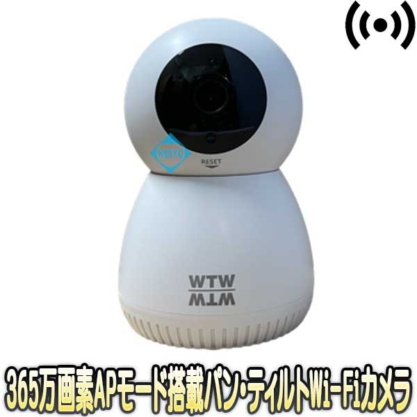 WTW-IPW188W(みてるちゃん2) AP接続対応 365万画素 パン・チルト Wi-Fi 