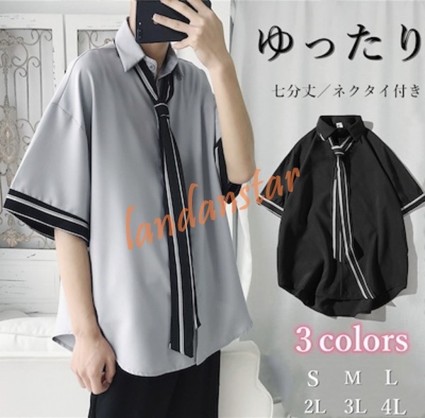 送料無料 メンズファッションinsホワイトシャツ韓国ファッションゆったり白系七分丈ネクタイ付きゆったり本日限定の通販はau Pay マーケット ふぃーるあっとほーむ