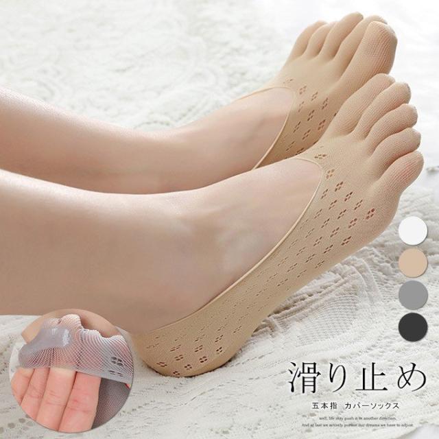 送料無料 5本指カバーソックス レディース ショート丈 無地 快適 通気性 春夏 脱げにくい 足指ソックス 靴下 5本指 脱げないの通販はau Pay マーケット Joy And Joy