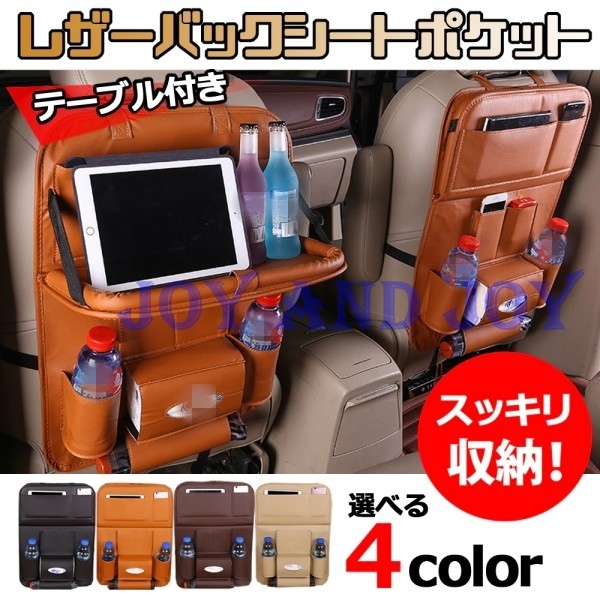 新生活応援 バックシートポケット 収納 車 車内 自動車 座席 背面 ポケット 運転席 助手席 車載 テーブル 大容量 後部座席用の通販はau Pay マーケット Joy And Joy