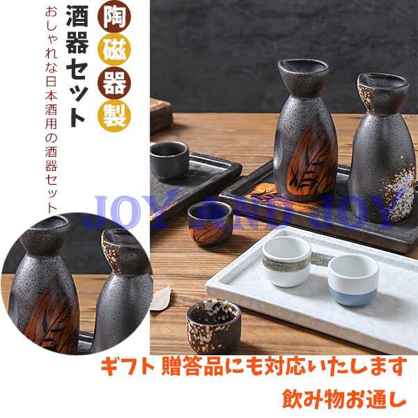 酒器 徳利 熱燗 焼酎 日本酒 清酒 食器 陶器 酒燗器 保温器 温燗