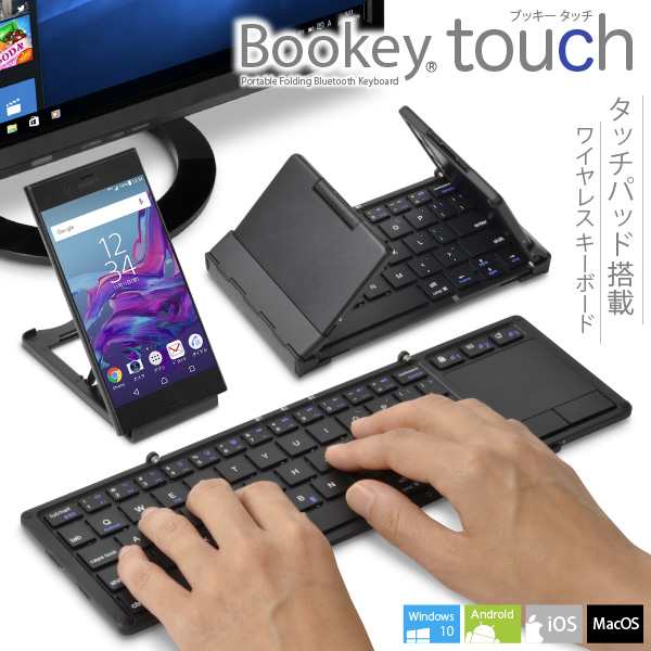 タッチパッド搭載 折りたたみ式 Bluetoothキーボード Bookey Touch ブラック Iphone Ipad Mac Android Windows対応の通販はau Pay マーケット Jttオンライン Au Pay マーケット店