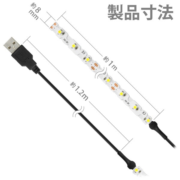 LED USB 照明 テープライト【リモコン式 USB延長ケーブル付】 [90度