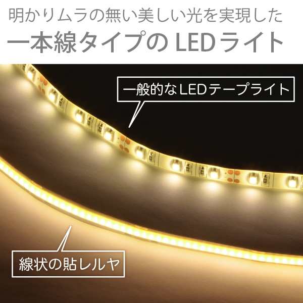 LED USB 照明 テープライト【リモコン式 USB延長ケーブル付】線状の貼レルヤ（昼光色/電球色 1m）明かりムラも無く美しい 一本の光の通販はau  PAY マーケット - JTTオンライン au PAY マーケット店