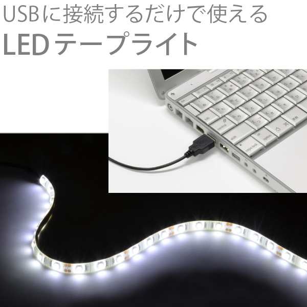 Ledテープライト 貼レルヤ Usb 昼光色 電球色 50cm 30灯 貼り付けて使える粘着テープ付 ハサミでカットして長さの調節可能の通販はau Pay マーケット Jttオンライン Au Pay マーケット店