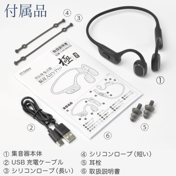 骨伝導 ステレオ 集音器 福耳 Airy Pro 極（エアリープロ きわみ）左右