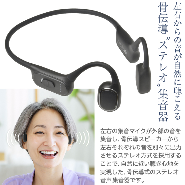 骨伝導 ステレオ 集音器 福耳 Airy Pro 極（エアリープロ きわみ）左右