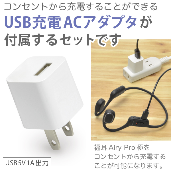（USB充電アダプタ付）骨伝導 ステレオ 集音器 福耳 Airy Pro 極（エアリープロ きわみ）左右からの音が自然に聴こえる Bluetooth5.3_1