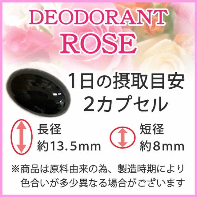 スピード対応 全国送料無料 口臭 ケア 予防 ローズ サプリ 薔薇DEEP