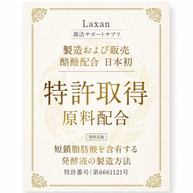 3個セット Laxan ラクサン 腸内フローラ 酪酸菌 57億個相当の酪酸配合 1箱30包×3（3か月分） ダイエット サプリ｜au PAY マーケット