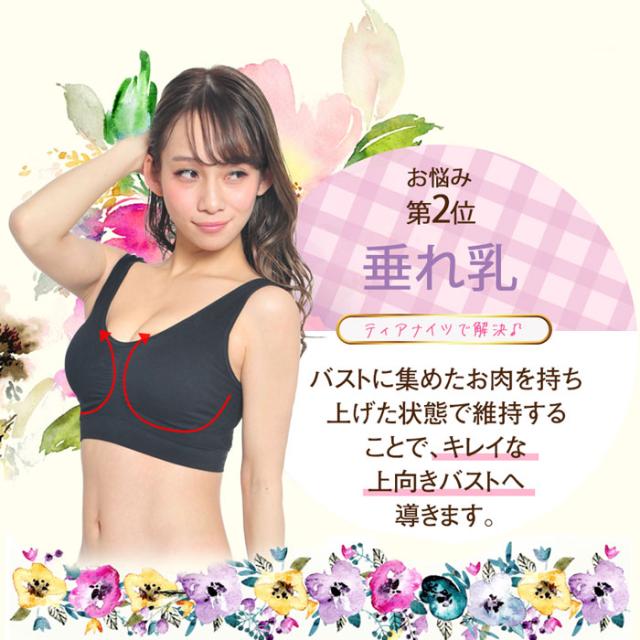 ナイトブラ 育乳 育乳ブラ フルカップ ノンワイヤー 脇肉 誘導 可愛い 脇高 バストアップ 谷間 ブラ 下着 ティアナイツ Tia Night S の通販はau Pay マーケット アイテムランド ナイトブラ 育乳 育乳ブラ フルカップ ノンワイヤー 脇肉 誘導 可愛い 脇高 バストアップ 谷間 ブラ 下着 ティアナイツ Tia Night S の通販はau Pay マーケット アイテムランド