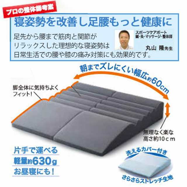 終売］腰痛 フットピロー 足上げクッション 【 整体師さんの腰まで楽寝