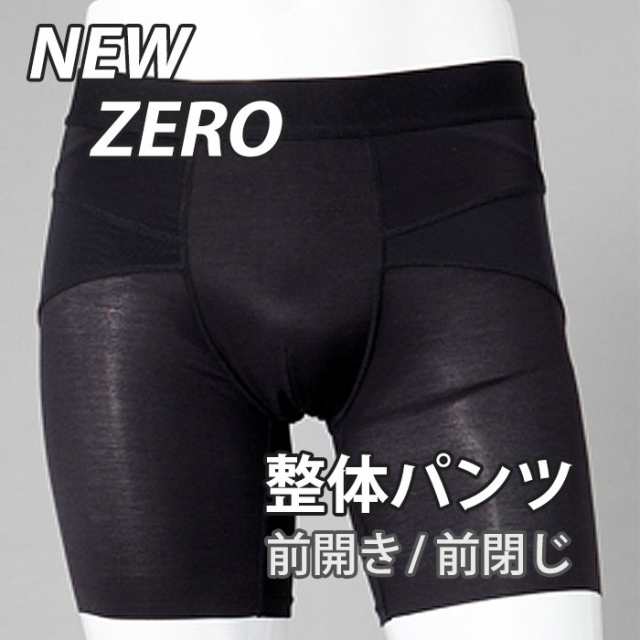 整体パンツZERO 補正下着 前開き 前閉じ 骨盤ケア 骨盤矯正 履くだけ