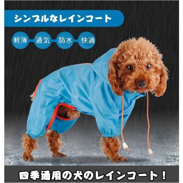 犬服レインコート 犬服 レトリバー犬 ゴールデン犬 雨具 犬用 防水服 防雨犬の服 小型犬 中型犬 犬レインコート 犬の服 ドッグウェアの通販はau Pay マーケット Bmstore
