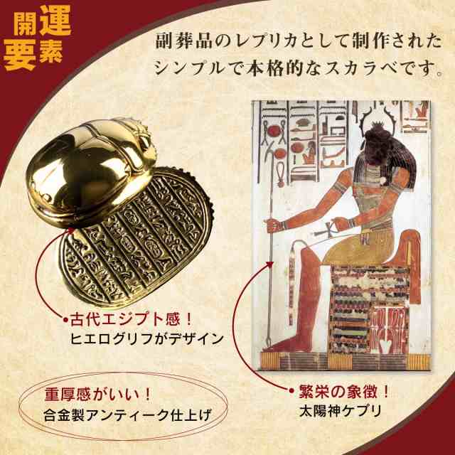 繁栄のお守り 聖甲虫スカラベ ｌ 古代エジプト 太陽神ケプリ縁起 の通販はau Pay マーケット 開運縁起の専門店 たまふり屋