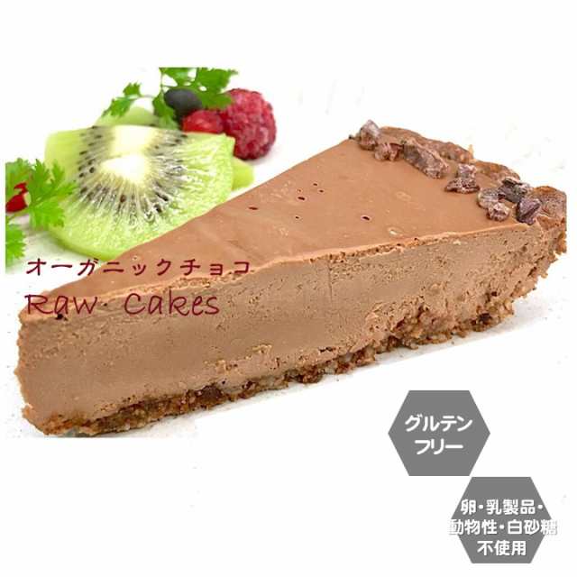 グルテンフリー ビーガン Rawチョコタルト小麦粉 卵 乳製品 動物性不使用 アレルギー対応 ダイエット スイーツ ヴィーガン ビーガの通販はau Pay マーケット Santecafe まる グルテンフリー ビーガン Rawチョコタルト小麦粉 卵 乳製品 動物性不使用 アレルギー対応 ダイエット スイーツ ヴィーガン ビーガの通販はau Pay マーケット Santecafe まる