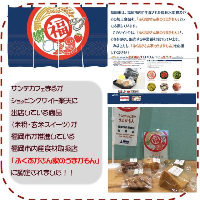 グルテンフリー ビーガン 糸島無農薬玄米カップケーキ アレルギー対応 スイーツ ヴィーガン 小麦粉 卵 乳製品 動物性不使用 お菓子の通販はau Pay マーケット Santecafe まる
