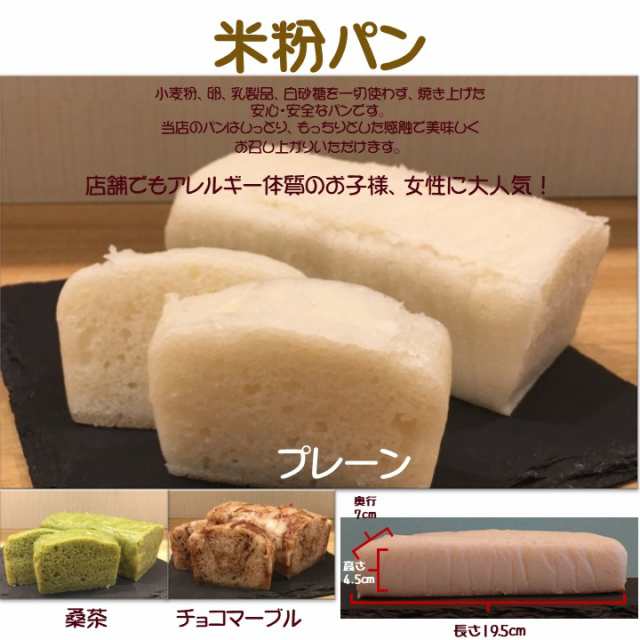 グルテンフリー パン ビーガン 米粉パン プレーン １本 福岡産米粉100 お菓子 小麦粉 卵 乳製品 動物性油不使用 アレルギー対応 スイの通販はau Pay マーケット Santecafe まる