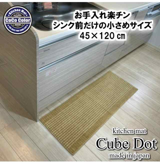 キッチンマット 45 1cm 日本製 洗える インテリア おしゃれ キッチン雑貨 すべり止め加工 ラグマット 床暖房対応 足下 送料無料 模様の通販はau Pay マーケット キッチンマットのお店 Coco Color キッチンマット 45 1cm 日本製 洗える インテリア おしゃれ キッチン雑貨 すべり止め加工 ラグマット 床暖房対応 足下 送料無料 模様の通販はau Pay マーケット キッチンマットのお店 Coco Color