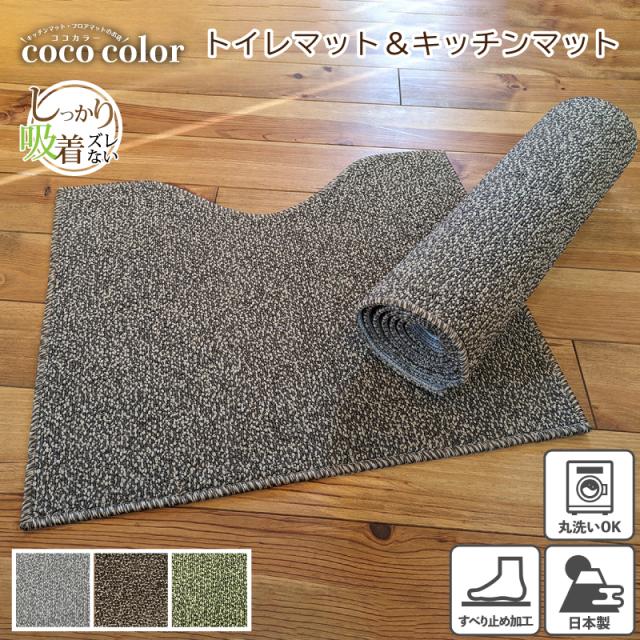 キッチン トイレ マットセット 50×240 50×60 日本製 洗える おしゃれ すべり止め加工 吸着 マット 送料無料 ずれない シンプル インテリア ブラウン グレー グリーン トイレタリー 【 suave 】の通販は