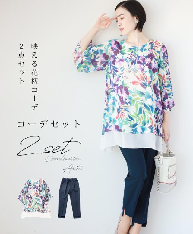 再入荷 4月26日12時より コーデセット Ante 映える花柄コーデ２点セットチュニック パンツwkowh W7323月日22時販売の通販はau Pay マーケット Ante