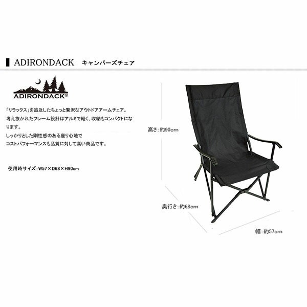 アディロンダック キャンパーズチェア 89009004 アウトドアチェア キャンプチェア 折りたたみ 椅子 イス 収納ケース付き ハイバック  ADIR｜au PAY マーケット