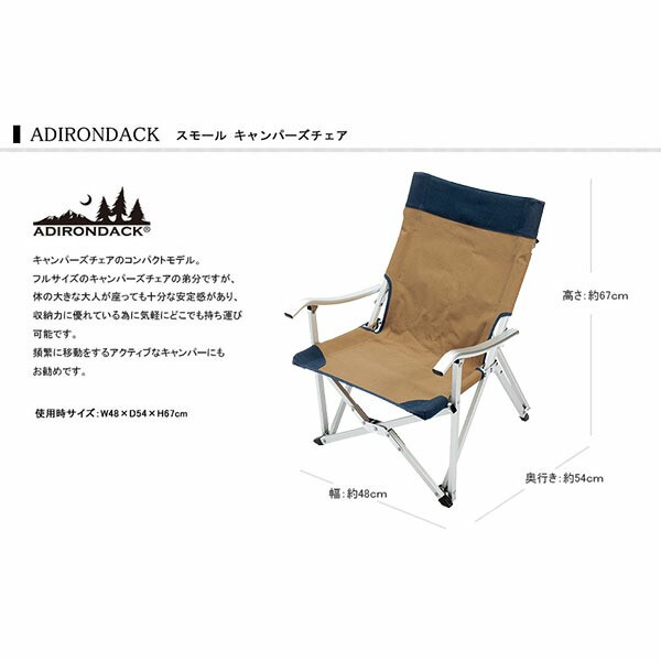 家具 ADIRONDACK アディロンダック スモールキャンパーズチェア 2脚