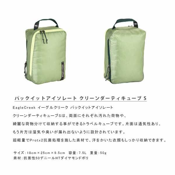 イーグルクリーク パックイットアイソレート クリーンダーティキューブ M CDキューブ ポーチ EagleCreek PACK-IT ISOLATE CLEAN  DIRTY CUBE M 衣類収納袋