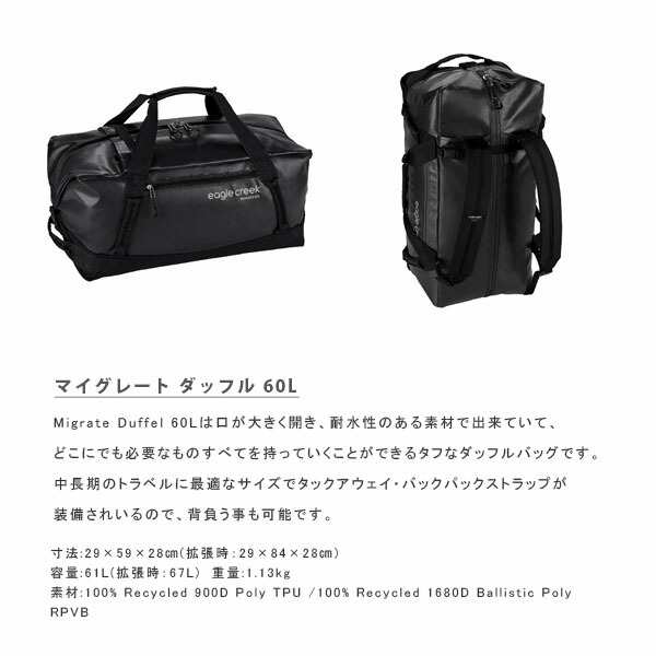 イーグルクリーク EagleCreek マイグレート ダッフル 60L ブラック