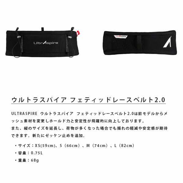 Ultraspire Fitted Race Belt 2.0 Xs Black