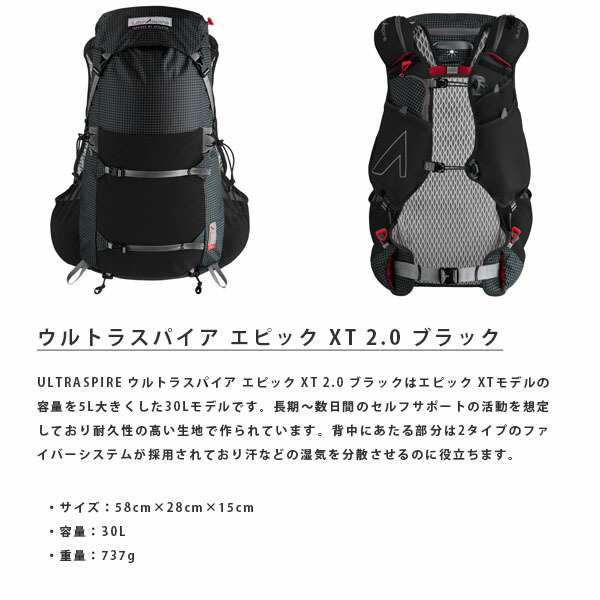 ウルトラスパイア UltrAspire EPIC XT 2.0 BLACK トレラン バック 