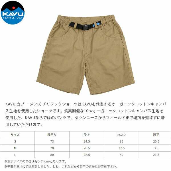 カブー KAVU メンズ チリワックショーツ ヘリテージカーキ アウトドア タウンユース 国内正規品 KAV19811308147の通販はau PAY  マーケット - リテイラー | au PAY マーケット－通販サイト