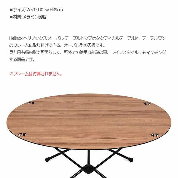 ヘリノックス ホーム・デコ&ビーチ タクティカルテーブルM／テーブル