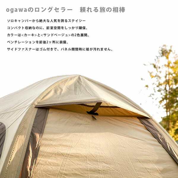 ogawa 小川キャンパル ステイシーST-II テント 2〜3人用