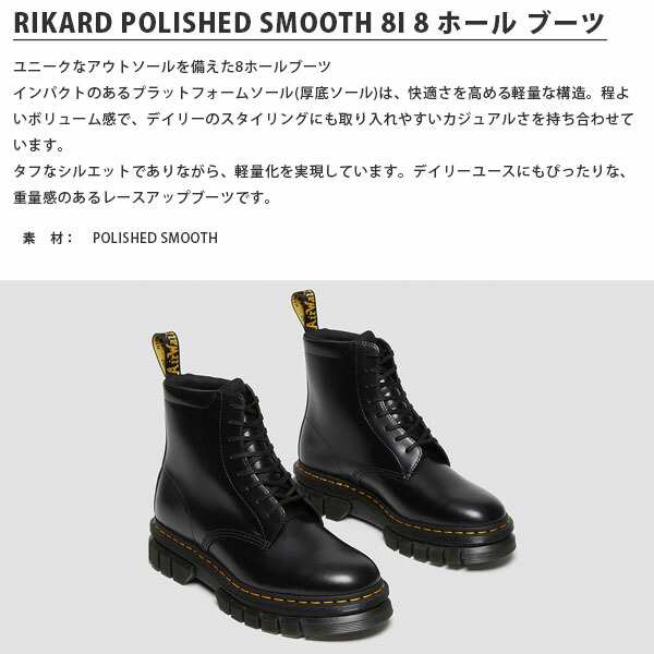 国内正規品 ドクターマーチン Dr.Mart RIKARD POLISHED SMOOTH 8I 8