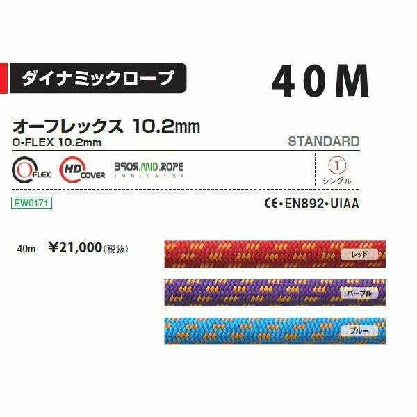 最大62％オフ！ エーデルワイス EDELWEISS オーフレックス 直径10.2mm×60m イエロー EW0171