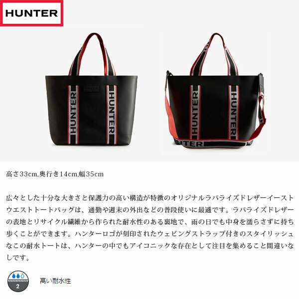 国内正規品 ハンター HUNTER トートバッグ ユニセックス UBS1155LRS