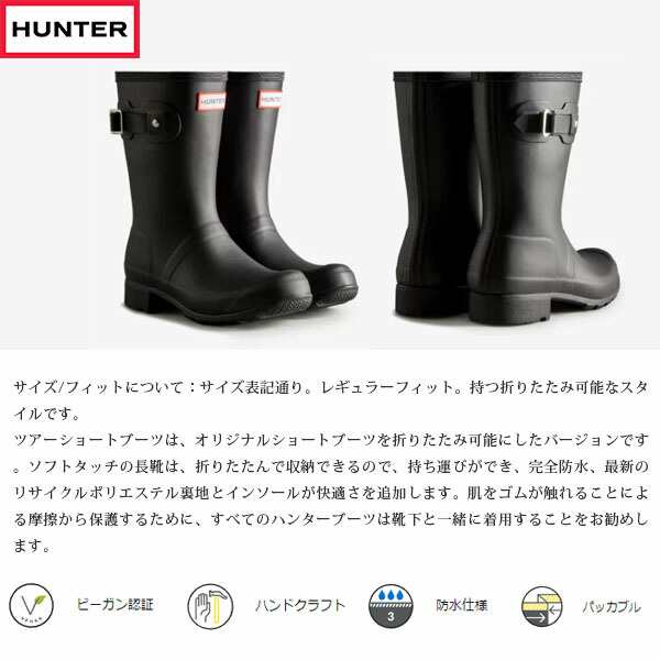 国内正規品 ハンター HUNTER レインブーツ 長靴 レディース 防水