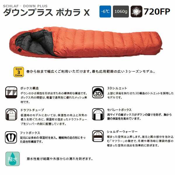 イスカ ISUKA 寝袋 シュラフ ダウンプラス ポカラ X ブリック マミー型 春夏秋冬 キャンプ 登山 テント泊 アウトドア 146929  ISU146929｜au PAY マーケット