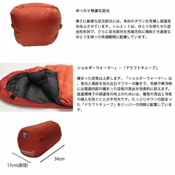 イスカ ISUKA 寝袋 シュラフ ダウンプラス ポカラ X ブリック マミー型