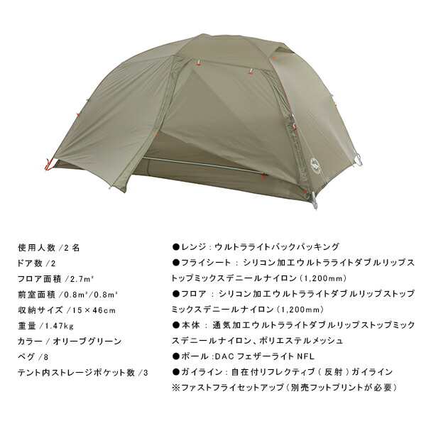 2人用テント Big Agnes ビッグアグネス コッパースプール HV UL2