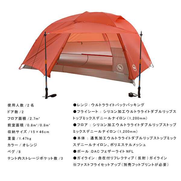 ビッグアグネス BIG AGNES 山岳テント コッパースプール HV UL2 テント