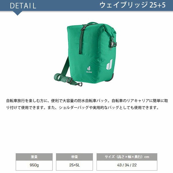 deuter ドイター ウェイブリッジ 25+5 ファーン パニアバック