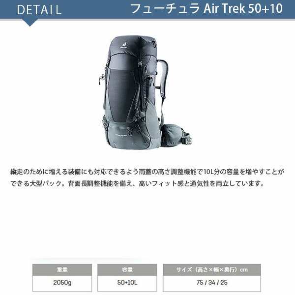 deuter ドイター フューチュラ Air Trek 50 + 10 ブラックx