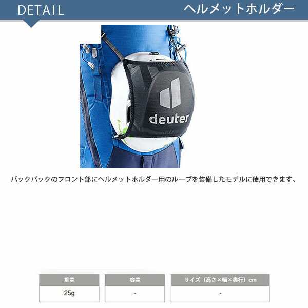 deuter ドイター ヘルメットホルダー ブラック 登山 ヘルメット