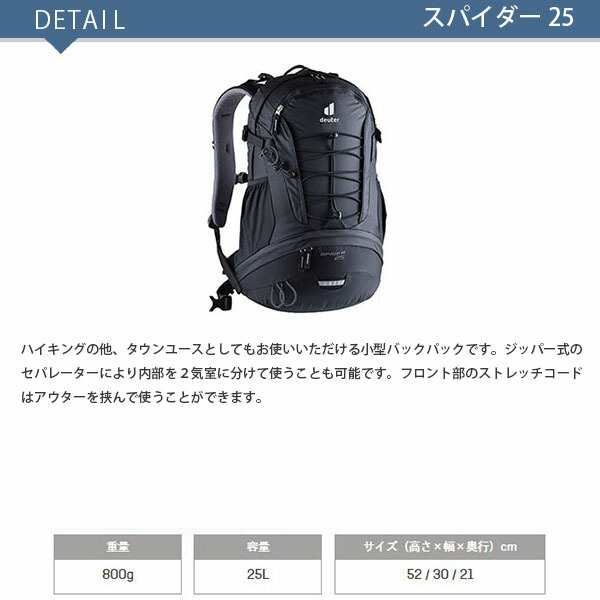 deuter ドイター スパイダー 25 ブラック デイパック バックパック