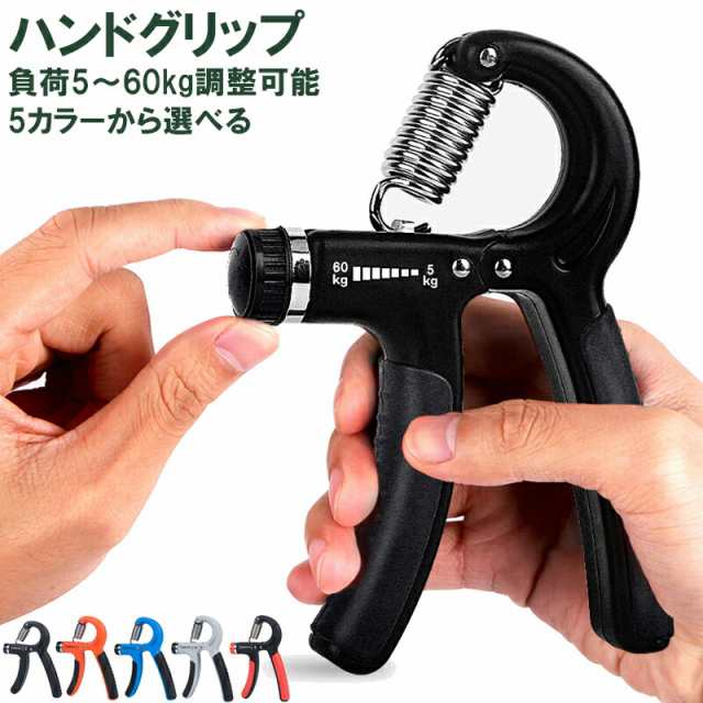 ハンドグリッパー 黒 グリップ 握力 筋トレ 器具 トレーニング 負荷調整可 エクササイズ