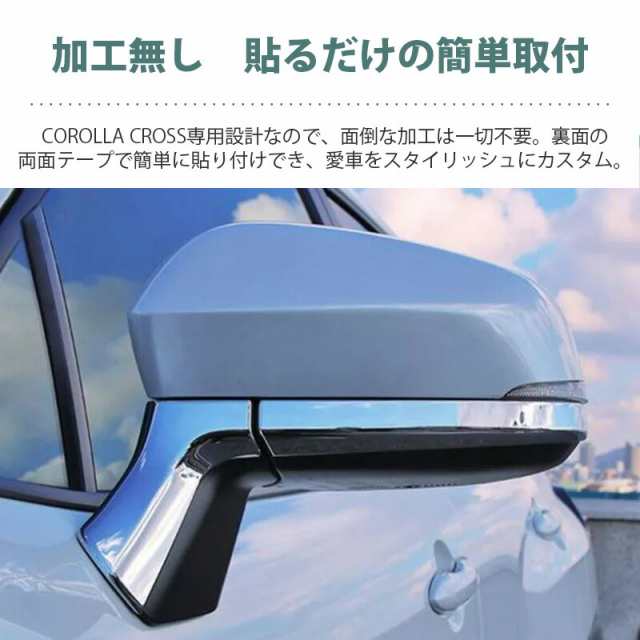 ガーニッシュ カローラクロス サイドミラー ドアミラー COROLLA CROSS