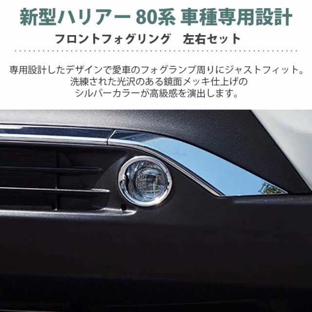 ガーニッシュ トヨタ TOYOTA 新型ハリアー 80系 フォグリング 左右